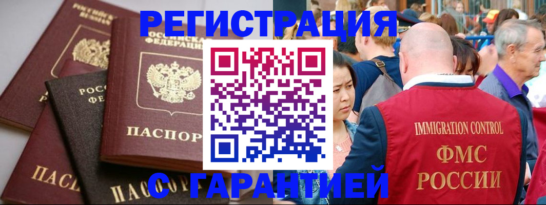 прописка 2025 в Пятигорске