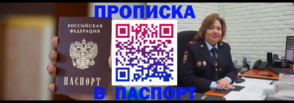 прописка в квартире в Пятигорске