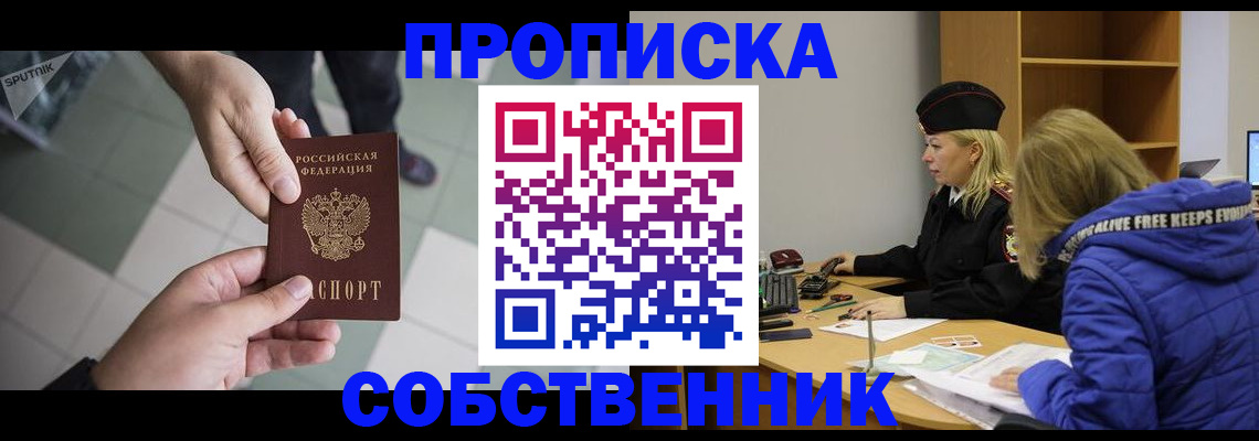 прописка штамп в Пятигорске