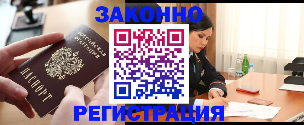 временная регистрация купить в Пятигорске