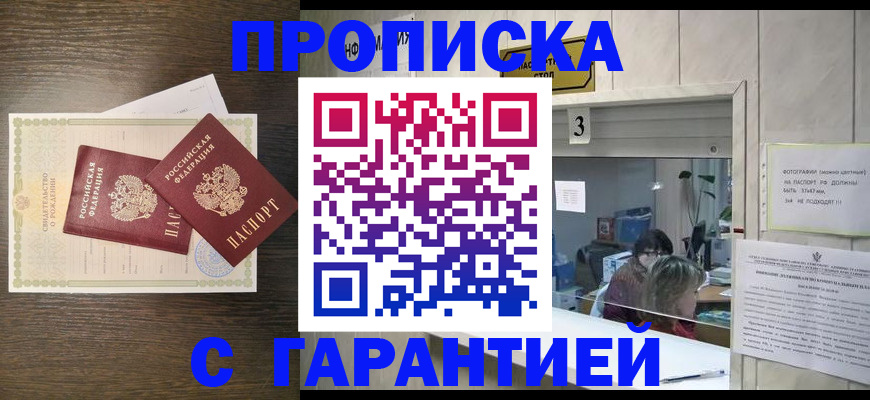 временная регистрация гарантия в Пятигорске