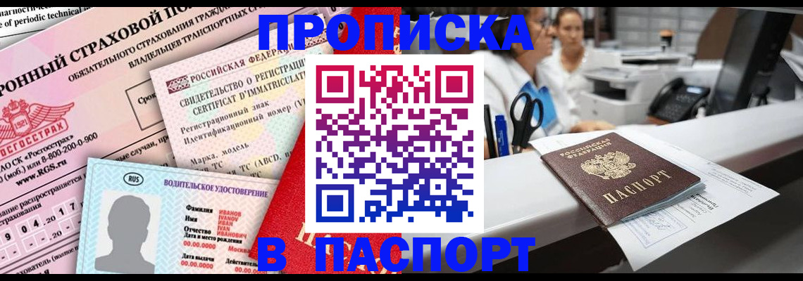 временная регистрация недорого в Пятигорске