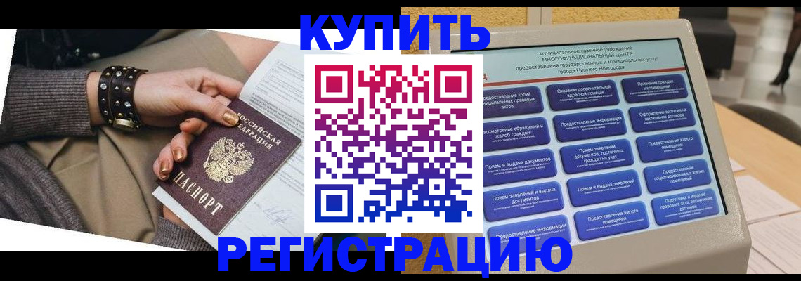 временная прописка в Пятигорске